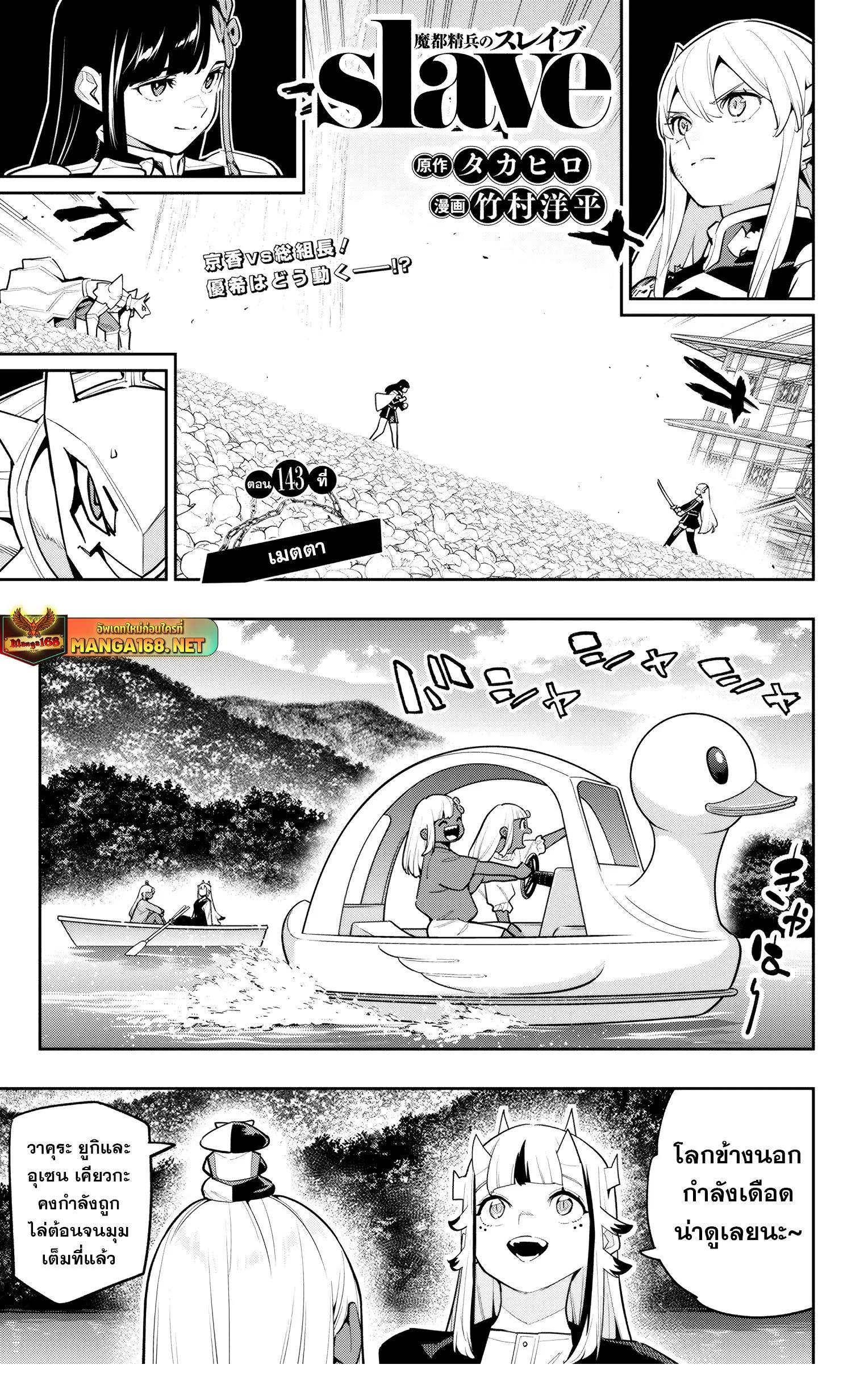 Mato Seihei no Slave ส_ดยอดทาสแห_งหน_วยพ_ฆาตมาร ตอนที่ ตอนที่ 143 รูปที่ 1