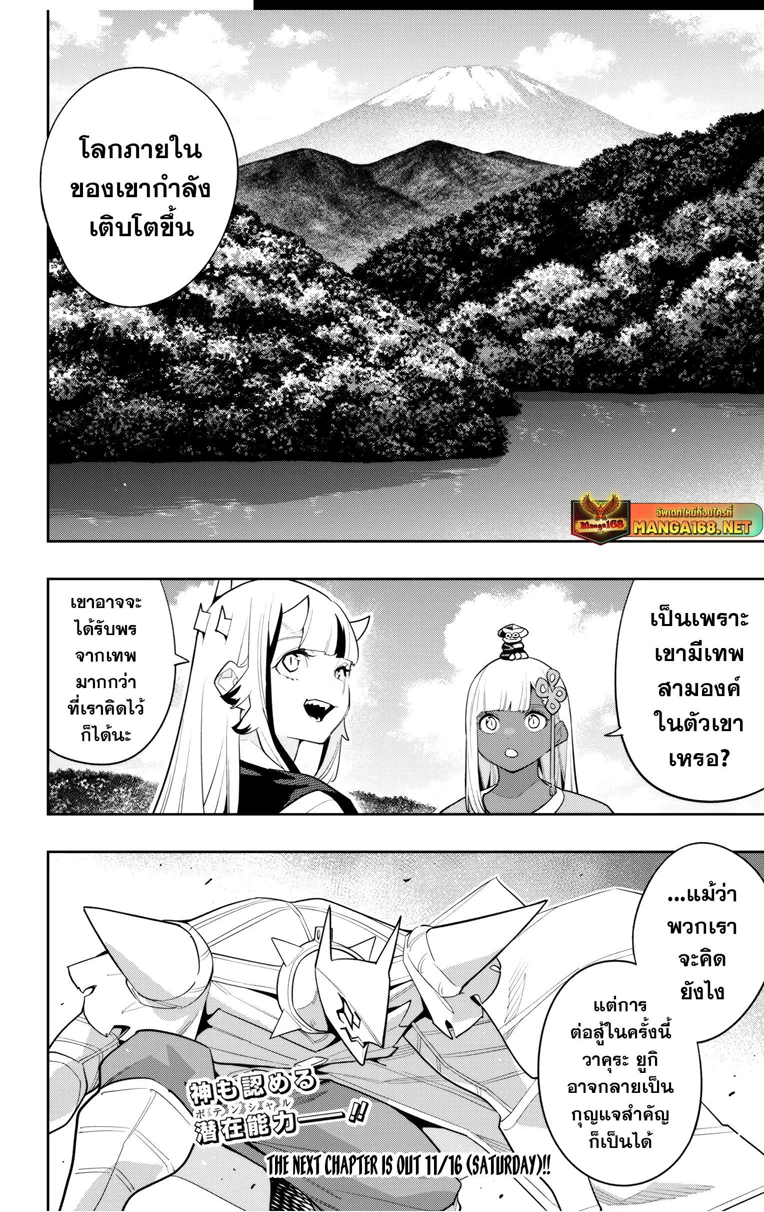 Mato Seihei no Slave ส_ดยอดทาสแห_งหน_วยพ_ฆาตมาร ตอนที่ ตอนที่ 143 รูปที่ 10