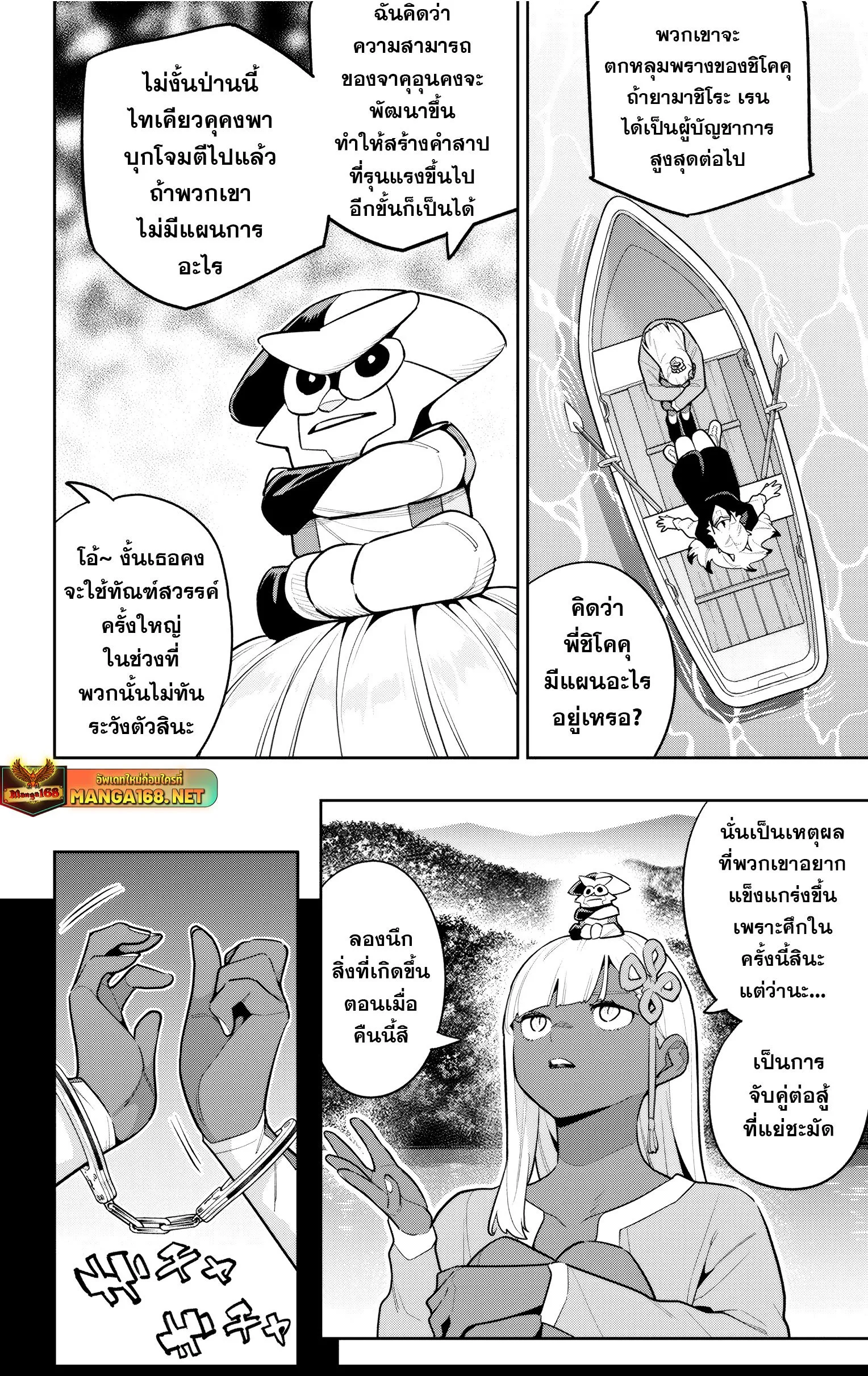 Mato Seihei no Slave ส_ดยอดทาสแห_งหน_วยพ_ฆาตมาร ตอนที่ ตอนที่ 143 รูปที่ 2