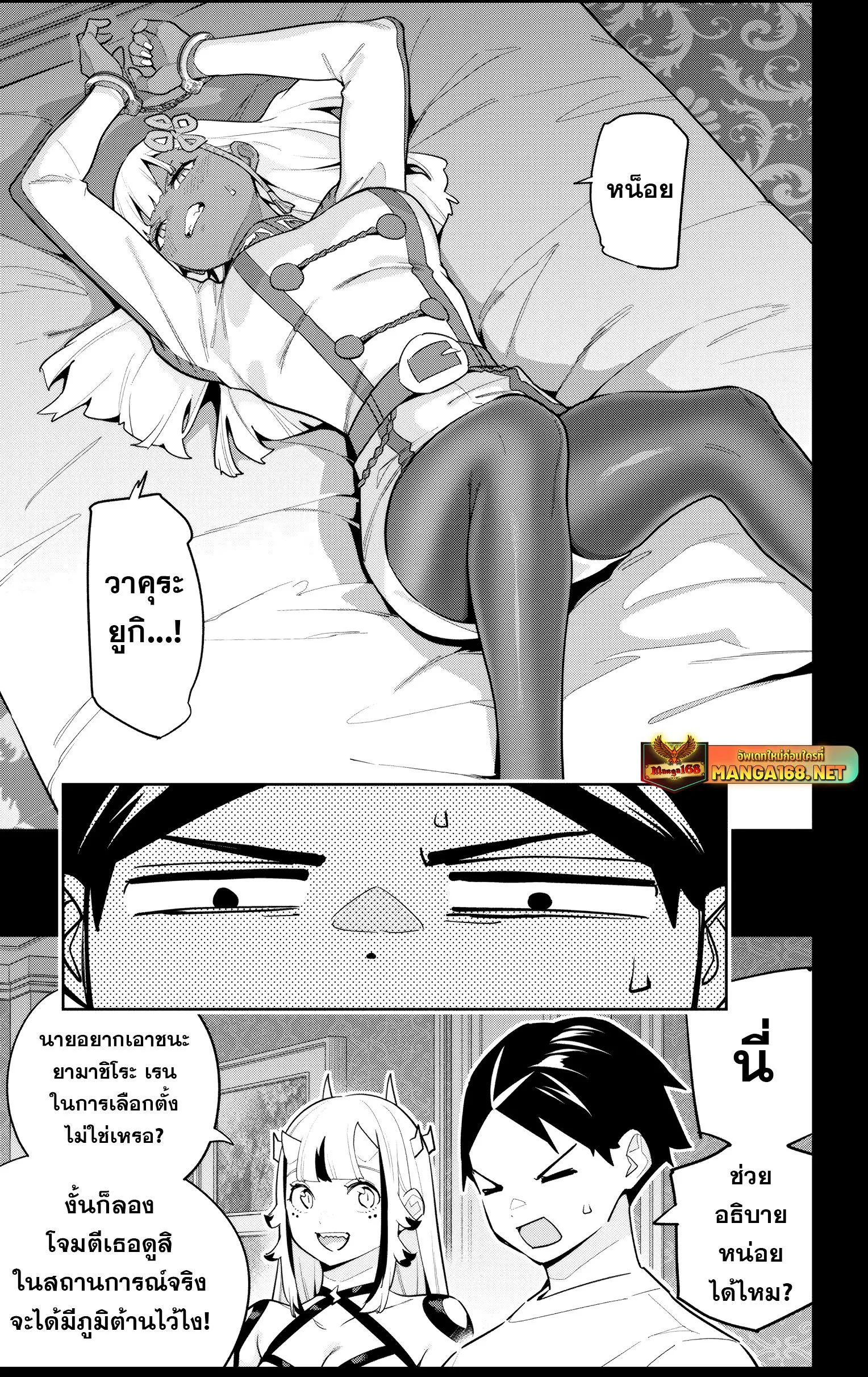 Mato Seihei no Slave ส_ดยอดทาสแห_งหน_วยพ_ฆาตมาร ตอนที่ ตอนที่ 143 รูปที่ 3