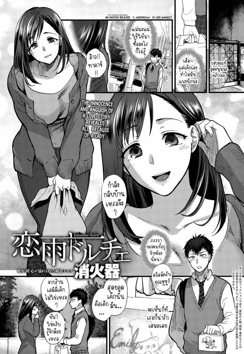 Doujin-Lc- อ่าน โดจิน มังฮวา เกาหลี ญี่ปุ่น จีน แปลไทย ผู้หญิงกับของหวาน [Syoukaki] Koisame Dolce ตอนที่ 1 2 3 4 5 6 7 8 9 10 11 12 13 14 ฟรี ไม่มีโฆษณา อ่าน โดจิน Manhwa เกาหลี ญี่ปุ่น จีน เรามีครบ คัดมาให้เน้นๆ โดจิน 18+ รับประกันความฟินโดย  Doujin Lc