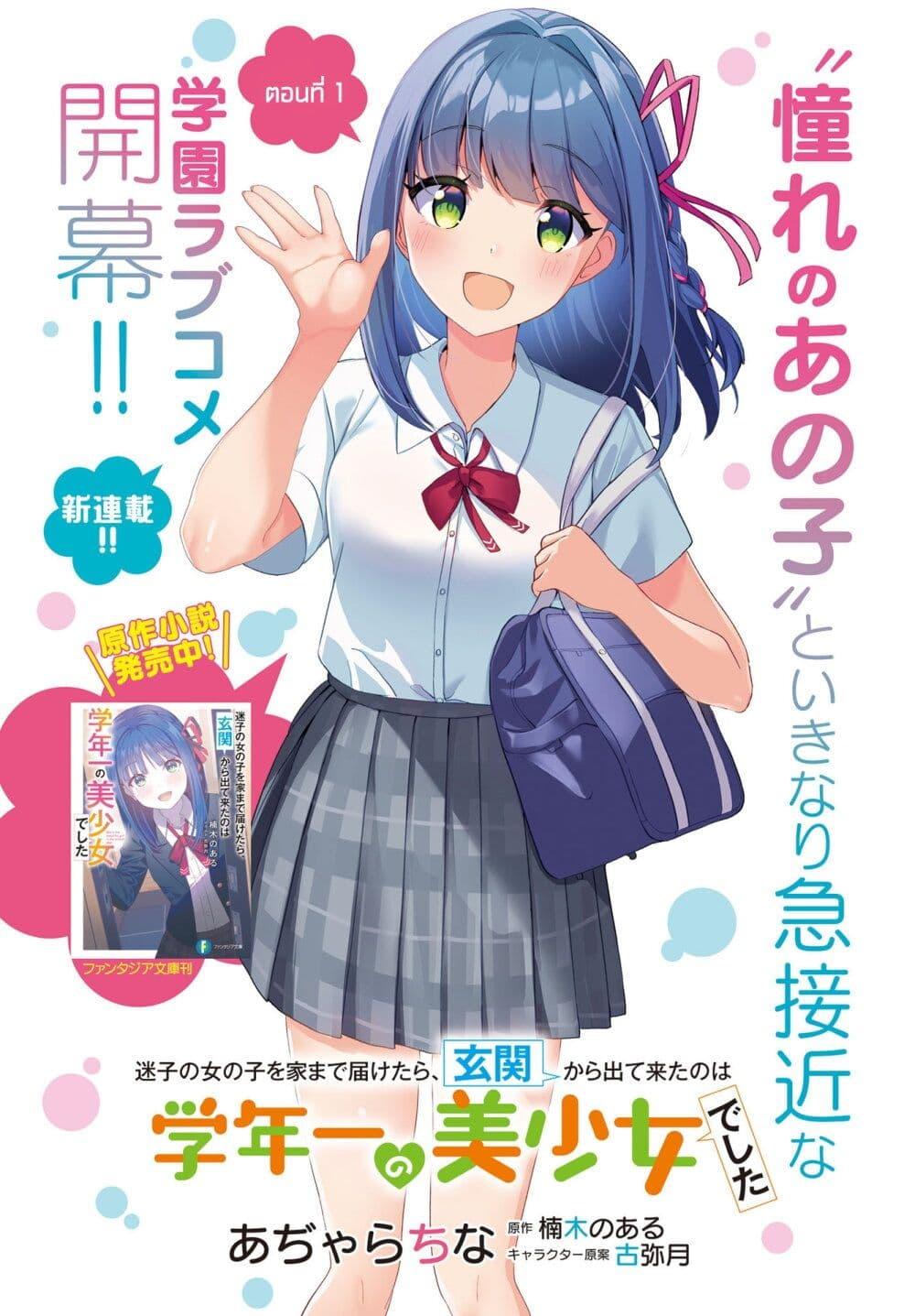 Manga-lc-com อ่านมังงะ อ่านการ์ตูน ออนไลน์ ฟรี Maigo no Onnanoko wo Ie made Todoketara, Genkan kara Detekita no wa Gakunen Ichi no Bishoujo deshita ตอนที่ 1 2 3 4 5 6 7 8 9 10 11 12 13 14 ฟรี ไม่มีโฆษณา Manga-lc - อ่าน มังงะ อ่าน การ์ตูน ออนไลน์ อ่านมังงะ ฟรี