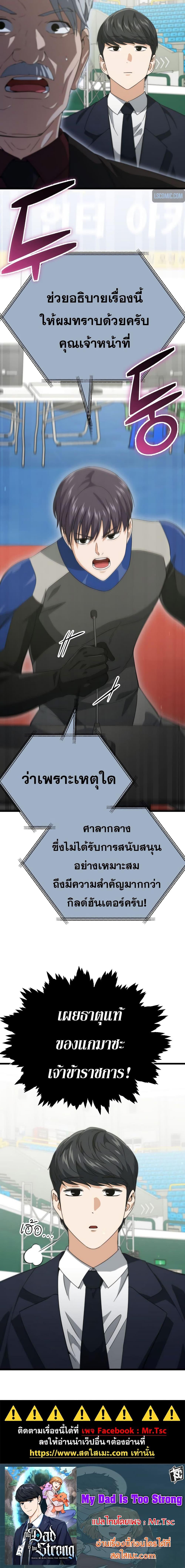 Manga-lc-com อ่านมังงะ อ่านการ์ตูน ออนไลน์ ฟรี My Dad Is Too Strong ตอนที่ 1 2 3 4 5 6 7 8 9 10 11 12 13 14 ฟรี ไม่มีโฆษณา Manga-lc - อ่าน มังงะ อ่าน การ์ตูน ออนไลน์ อ่านมังงะ ฟรี