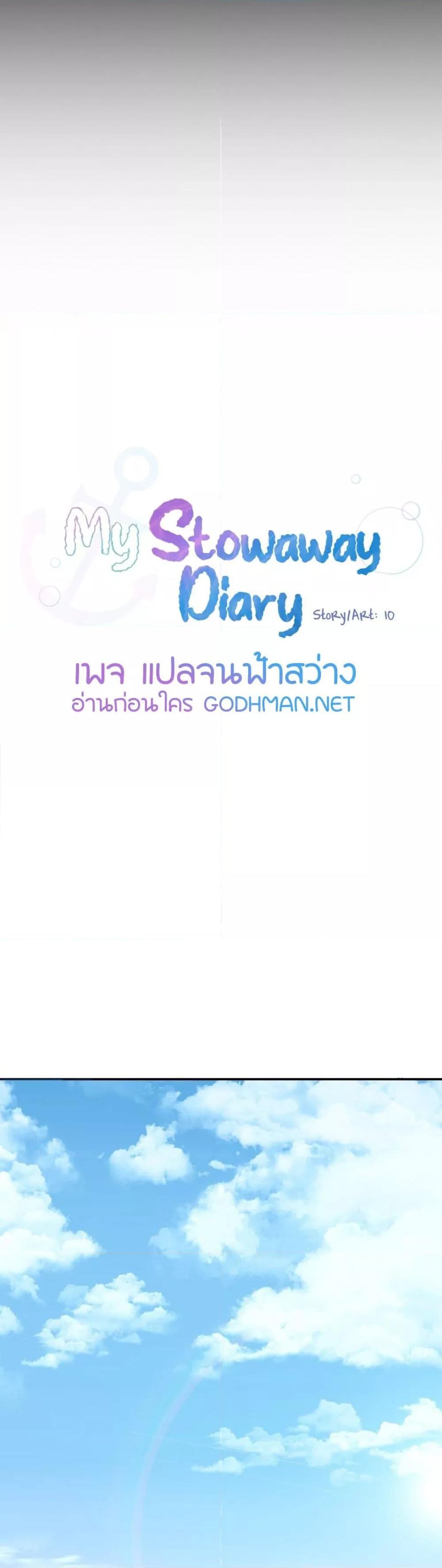 Doujin-Lc- อ่าน โดจิน มังฮวา เกาหลี ญี่ปุ่น จีน แปลไทย My Stowaway Diary ตอนที่ 1 2 3 4 5 6 7 8 9 10 11 12 13 14 ฟรี ไม่มีโฆษณา อ่าน โดจิน Manhwa เกาหลี ญี่ปุ่น จีน เรามีครบ คัดมาให้เน้นๆ โดจิน 18+ รับประกันความฟินโดย  Doujin Lc