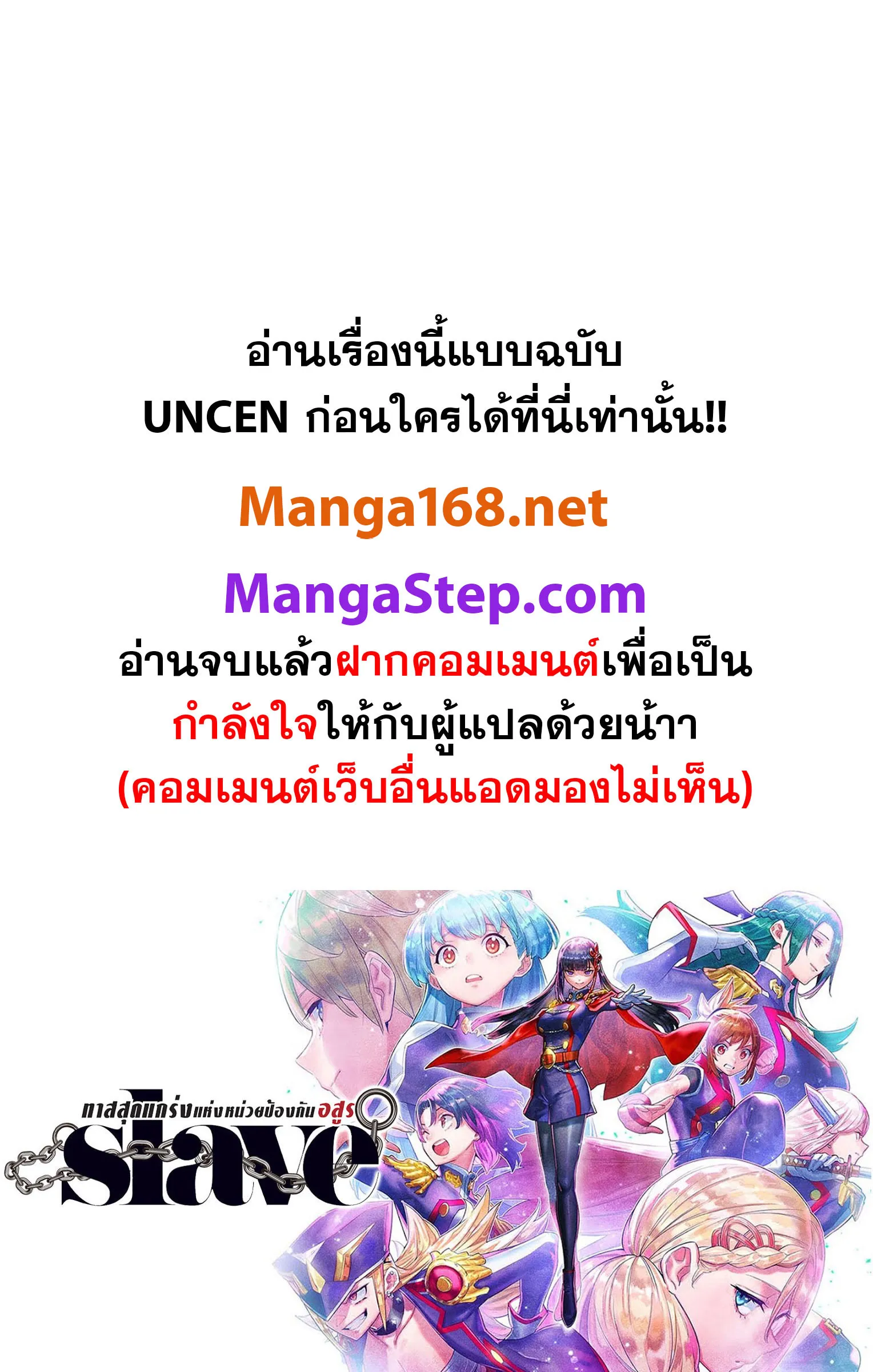 Mato Seihei no Slave ส_ดยอดทาสแห_งหน_วยพ_ฆาตมาร ตอนที่ ตอนที่ 138 รูปที่ 22