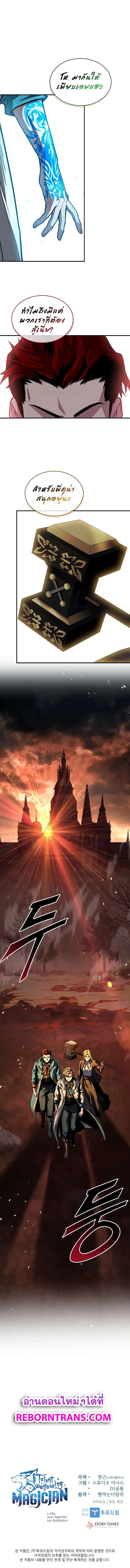 Talent-Swallowing Magician น_กเวทผ_กล_นก_นพรสวรรค_ ตอนที่ ตอนที่ 63 รูปที่ 14