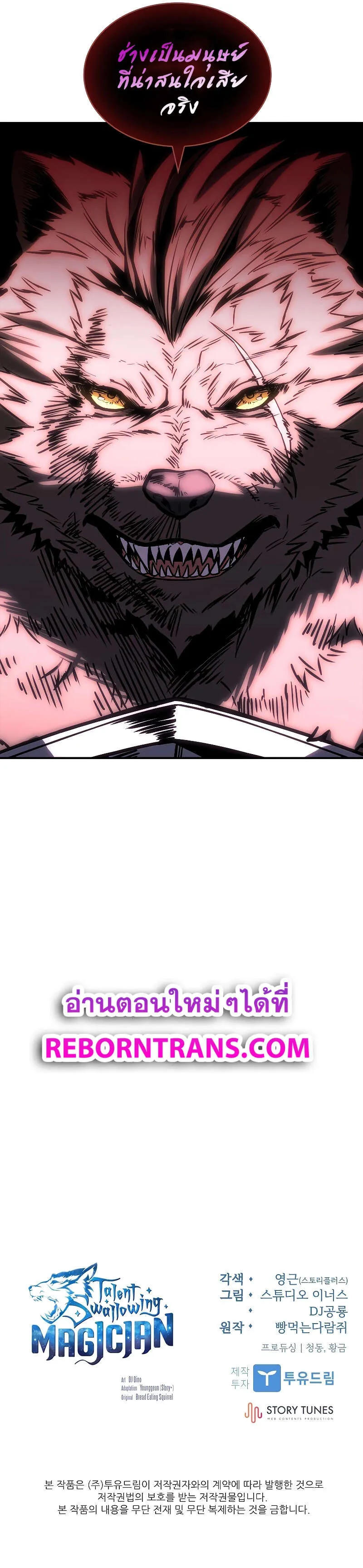 Talent-Swallowing Magician น_กเวทผ_กล_นก_นพรสวรรค_ ตอนที่ ตอนที่ 64 รูปที่ 17