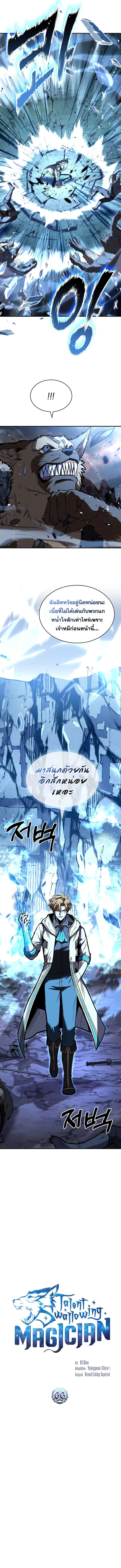 Talent-Swallowing Magician น_กเวทผ_กล_นก_นพรสวรรค_ ตอนที่ ตอนที่ 66 รูปที่ 3