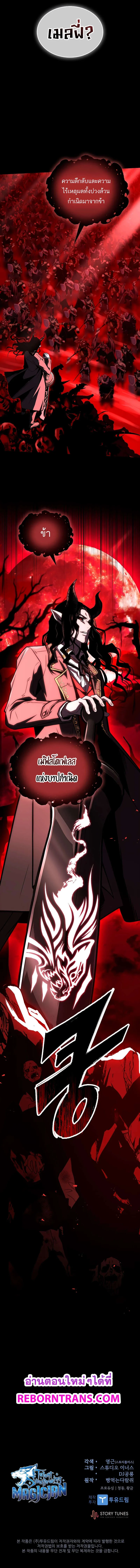 Talent-Swallowing Magician น_กเวทผ_กล_นก_นพรสวรรค_ ตอนที่ ตอนที่ 68 รูปที่ 13