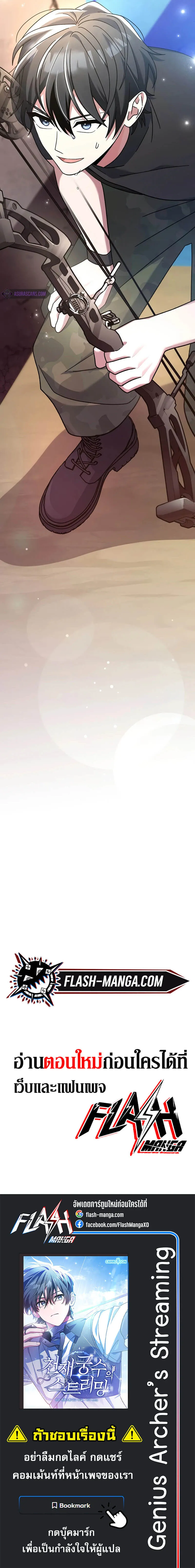 Genius Archer_s Streaming ตอนที่ ตอนที่ 34 รูปที่ 14