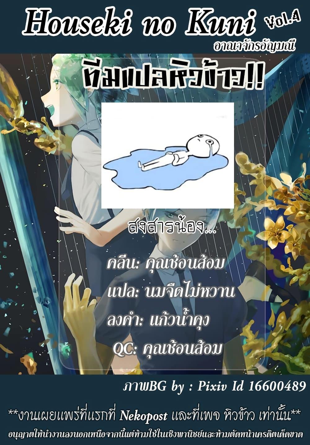 Manga-lc-com อ่านมังงะ อ่านการ์ตูน ออนไลน์ ฟรี Houseki no Kuni ตอนที่ 1 2 3 4 5 6 7 8 9 10 11 12 13 14 ฟรี ไม่มีโฆษณา Manga-lc - อ่าน มังงะ อ่าน การ์ตูน ออนไลน์ อ่านมังงะ ฟรี