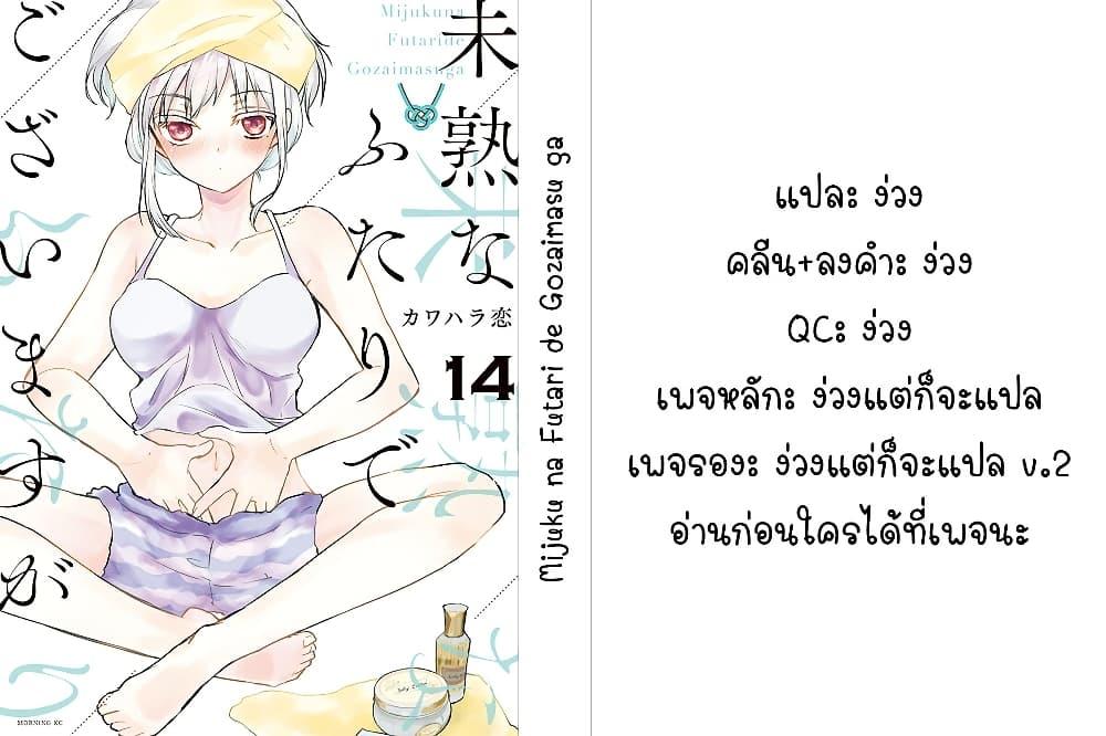 Manga-lc-com อ่านมังงะ อ่านการ์ตูน ออนไลน์ ฟรี Mijuku na Futari de Gozaimasu ga ตอนที่ 1 2 3 4 5 6 7 8 9 10 11 12 13 14 ฟรี ไม่มีโฆษณา Manga-lc - อ่าน มังงะ อ่าน การ์ตูน ออนไลน์ อ่านมังงะ ฟรี