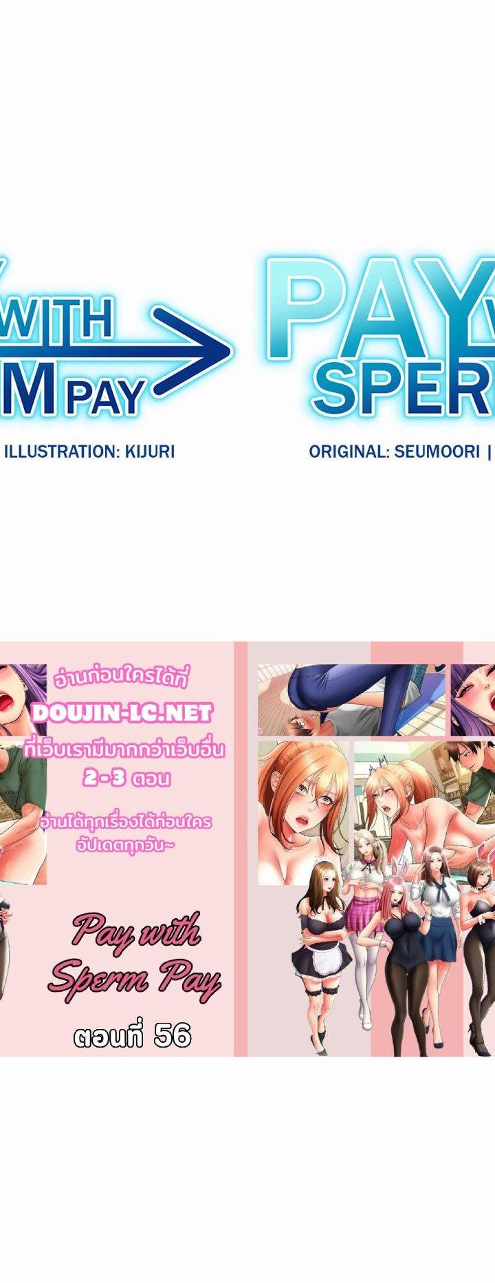Pay with Sperm Pay ตอนที่ .56 1