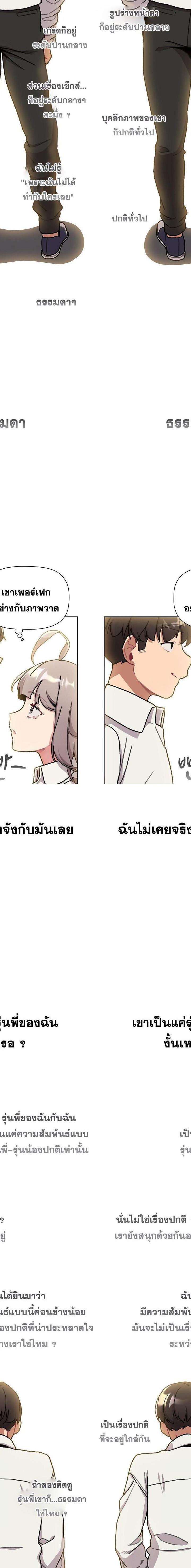 What Do I Do Now ตอนที่ 115 11