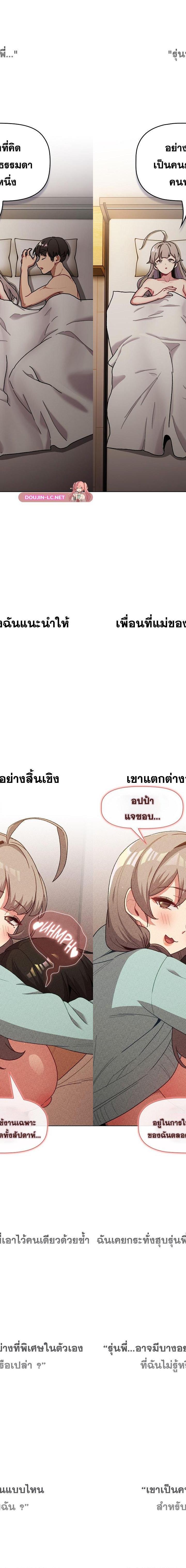What Do I Do Now ตอนที่ 115 13