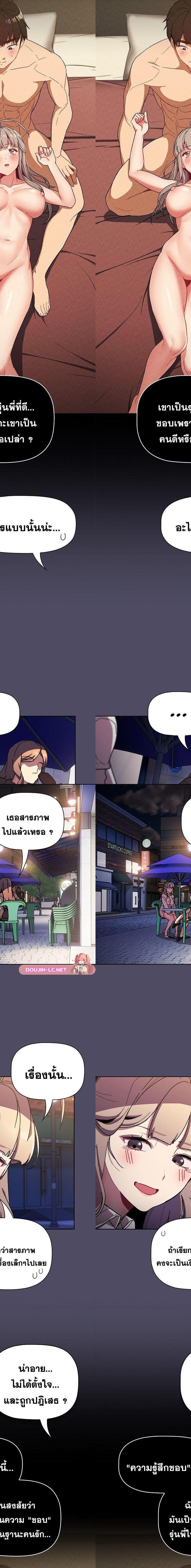 What Do I Do Now ตอนที่ 115 9