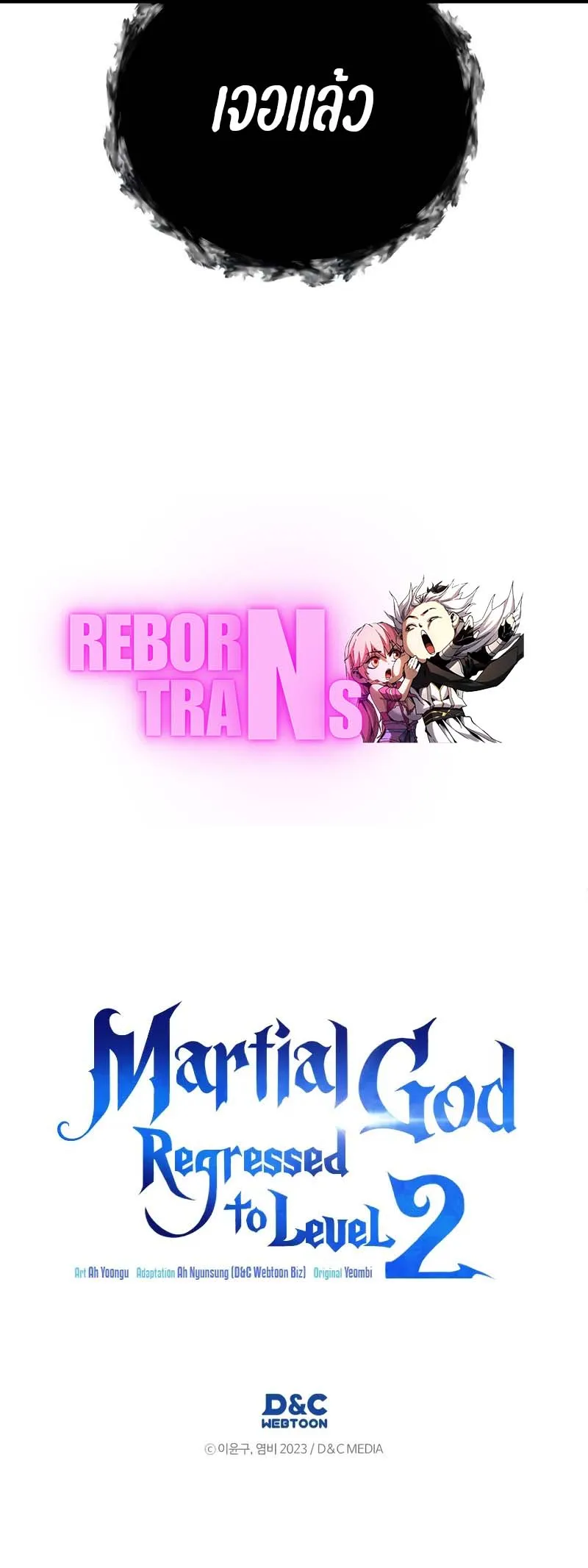 Martial God Regressed to Level 2 ตอนที่ ตอนที่ 74 รูปที่ 11
