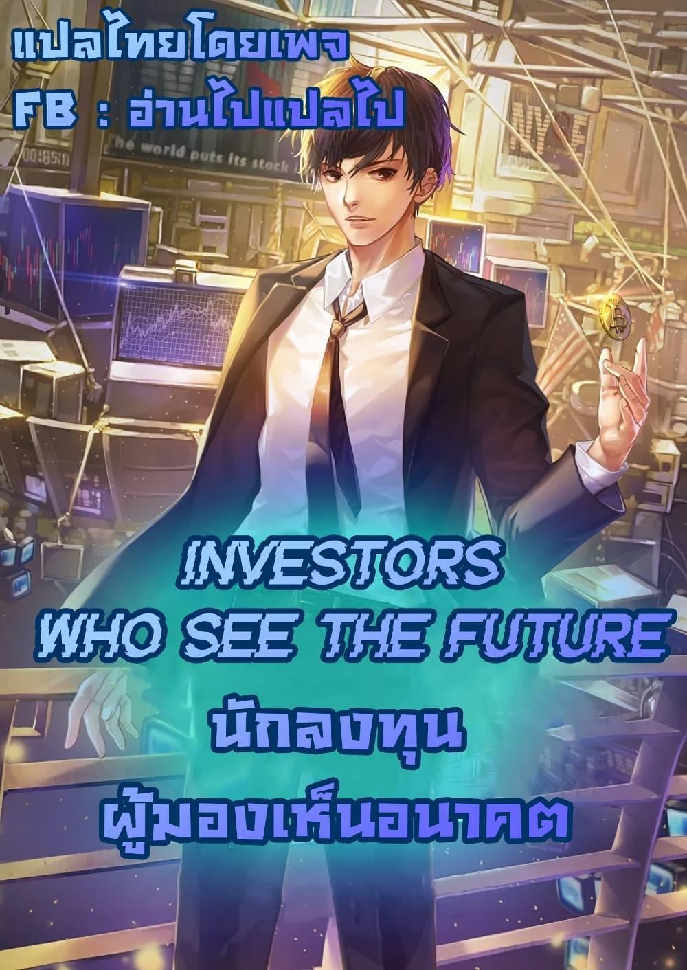 Manga-lc-com อ่านมังงะ อ่านการ์ตูน ออนไลน์ ฟรี Investors Who See the Future ตอนที่ 1 2 3 4 5 6 7 8 9 10 11 12 13 14 ฟรี ไม่มีโฆษณา Manga-lc - อ่าน มังงะ อ่าน การ์ตูน ออนไลน์ อ่านมังงะ ฟรี