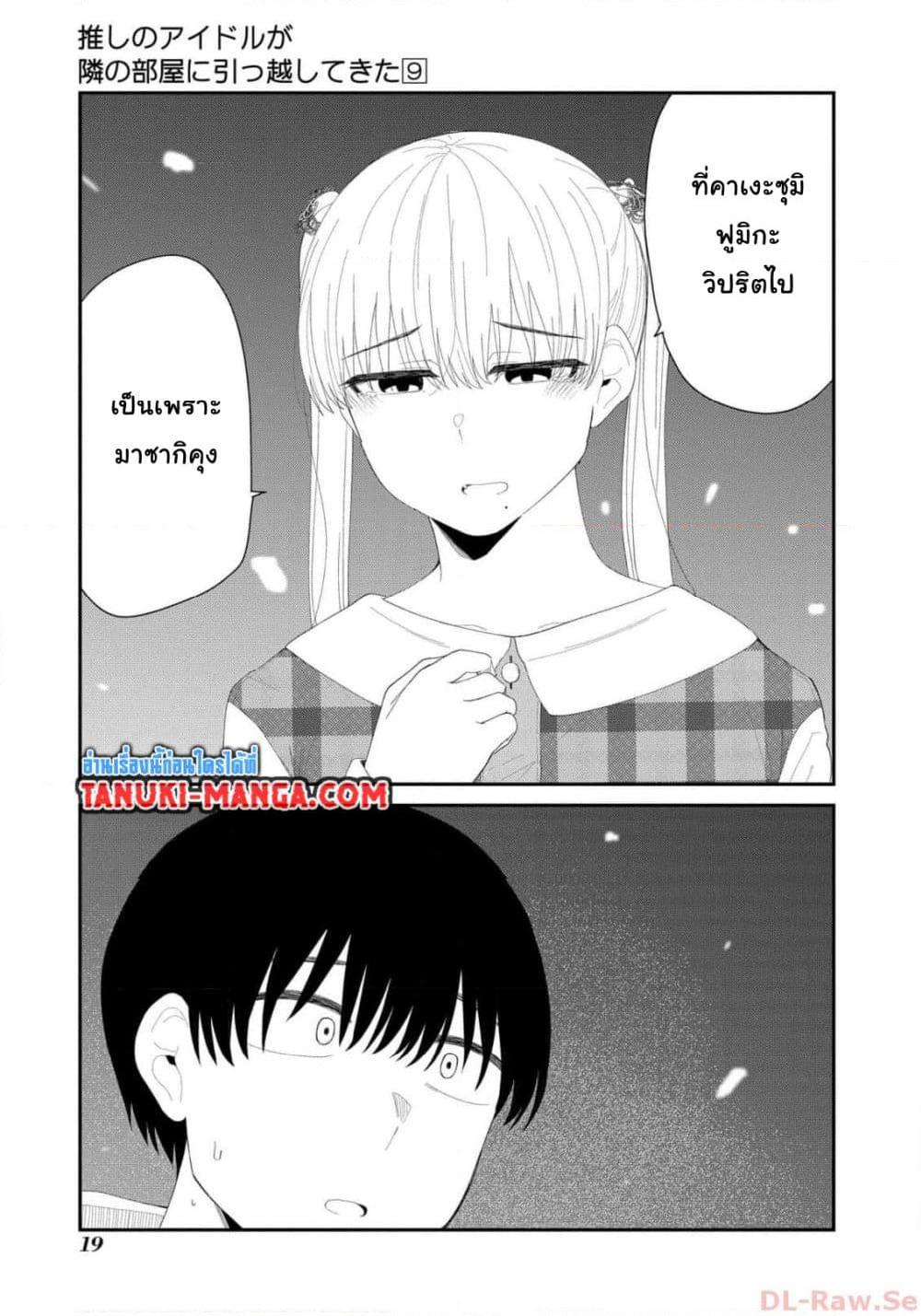 Manga-lc-com อ่านมังงะ อ่านการ์ตูน ออนไลน์ ฟรี Tonari no Idol-san ตอนที่ 1 2 3 4 5 6 7 8 9 10 11 12 13 14 ฟรี ไม่มีโฆษณา Manga-lc - อ่าน มังงะ อ่าน การ์ตูน ออนไลน์ อ่านมังงะ ฟรี