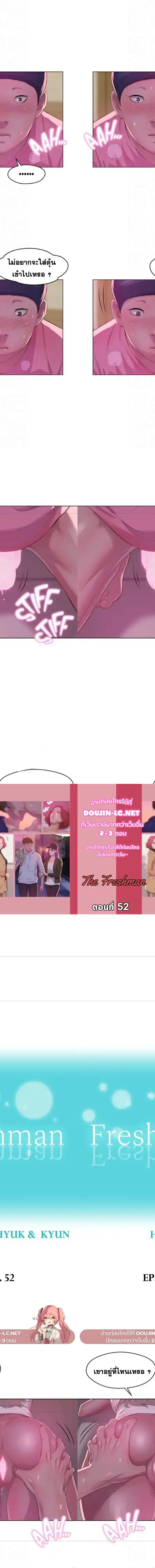 The Freshman ตอนที่ 52 1