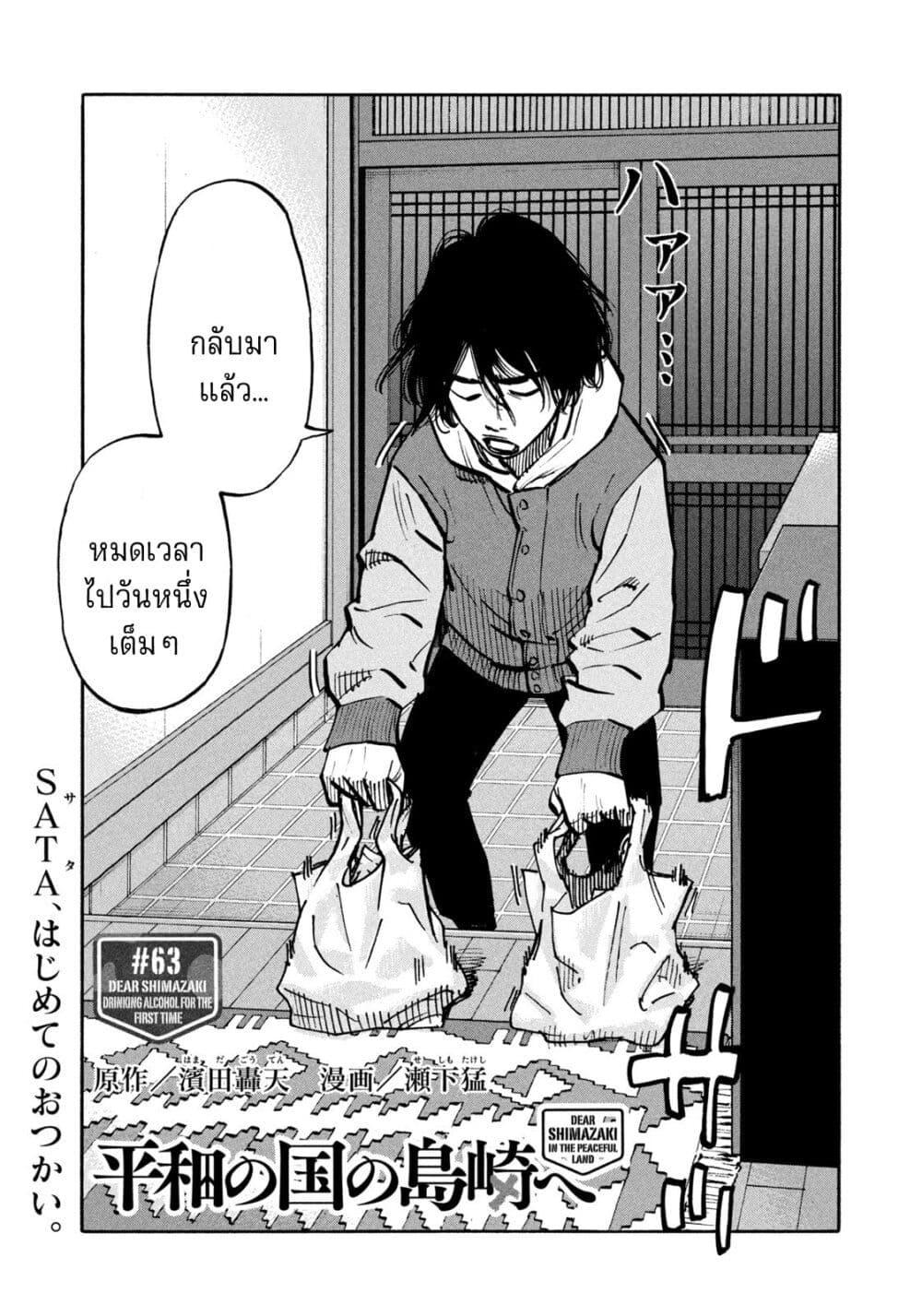 Manga-lc-com อ่านมังงะ อ่านการ์ตูน ออนไลน์ ฟรี Heiwa no Kuni no Shimazaki e ตอนที่ 1 2 3 4 5 6 7 8 9 10 11 12 13 14 ฟรี ไม่มีโฆษณา Manga-lc - อ่าน มังงะ อ่าน การ์ตูน ออนไลน์ อ่านมังงะ ฟรี