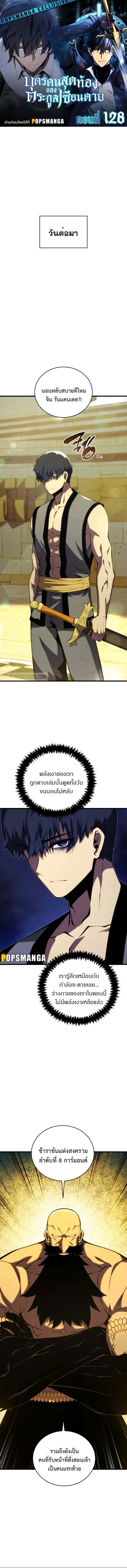 Swordmaster_s Youngest Son ตอนที่ ตอนที่ 128 รูปที่ 1