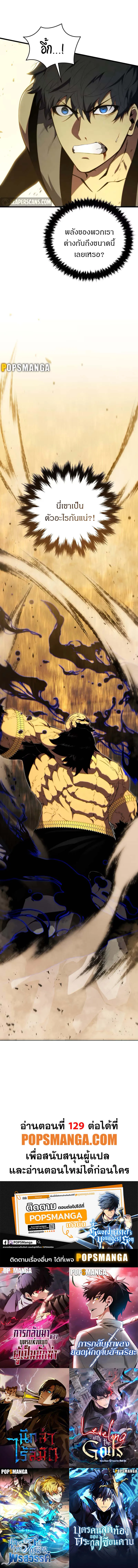 Swordmaster_s Youngest Son ตอนที่ ตอนที่ 128 รูปที่ 19