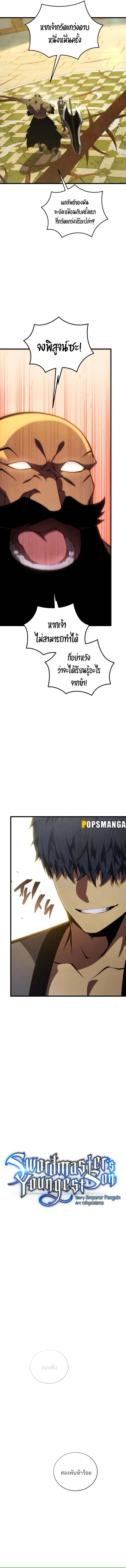 Swordmaster_s Youngest Son ตอนที่ ตอนที่ 128 รูปที่ 3