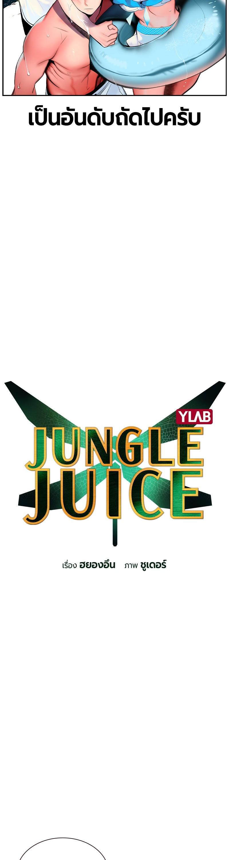 Manga-lc-com อ่านมังงะ อ่านการ์ตูน ออนไลน์ ฟรี Jungle Juice ตอนที่ 1 2 3 4 5 6 7 8 9 10 11 12 13 14 ฟรี ไม่มีโฆษณา Manga-lc - อ่าน มังงะ อ่าน การ์ตูน ออนไลน์ อ่านมังงะ ฟรี