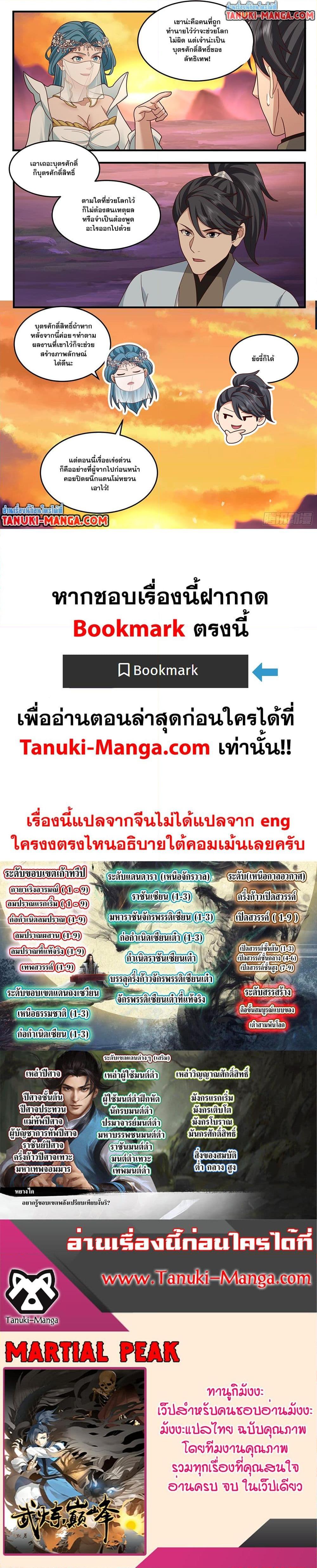 Manga-lc-com อ่านมังงะ อ่านการ์ตูน ออนไลน์ ฟรี Martial Peak เทพยุทธ์เหนือโลก ตอนที่ 1 2 3 4 5 6 7 8 9 10 11 12 13 14 ฟรี ไม่มีโฆษณา Manga-lc - อ่าน มังงะ อ่าน การ์ตูน ออนไลน์ อ่านมังงะ ฟรี