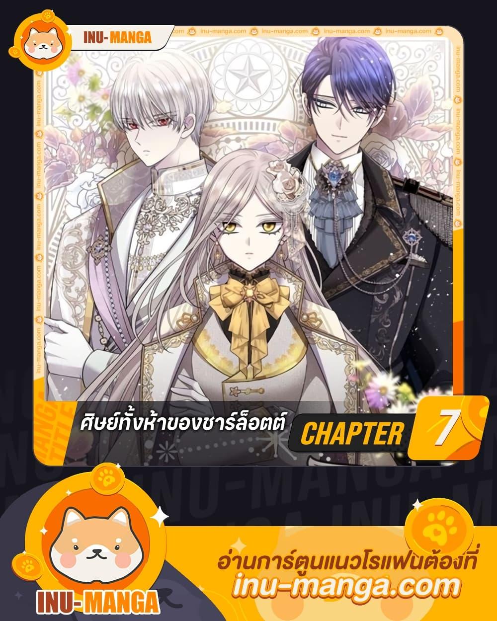 Manga-lc-com อ่านมังงะ อ่านการ์ตูน ออนไลน์ ฟรี Charlotte and Her 5 Disciples ตอนที่ 1 2 3 4 5 6 7 8 9 10 11 12 13 14 ฟรี ไม่มีโฆษณา Manga-lc - อ่าน มังงะ อ่าน การ์ตูน ออนไลน์ อ่านมังงะ ฟรี