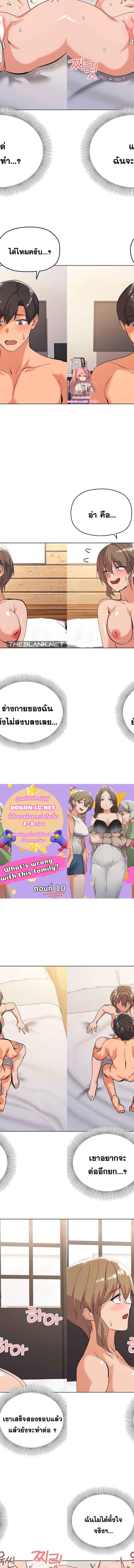What’s wrong with this family ตอนที่ 10 1