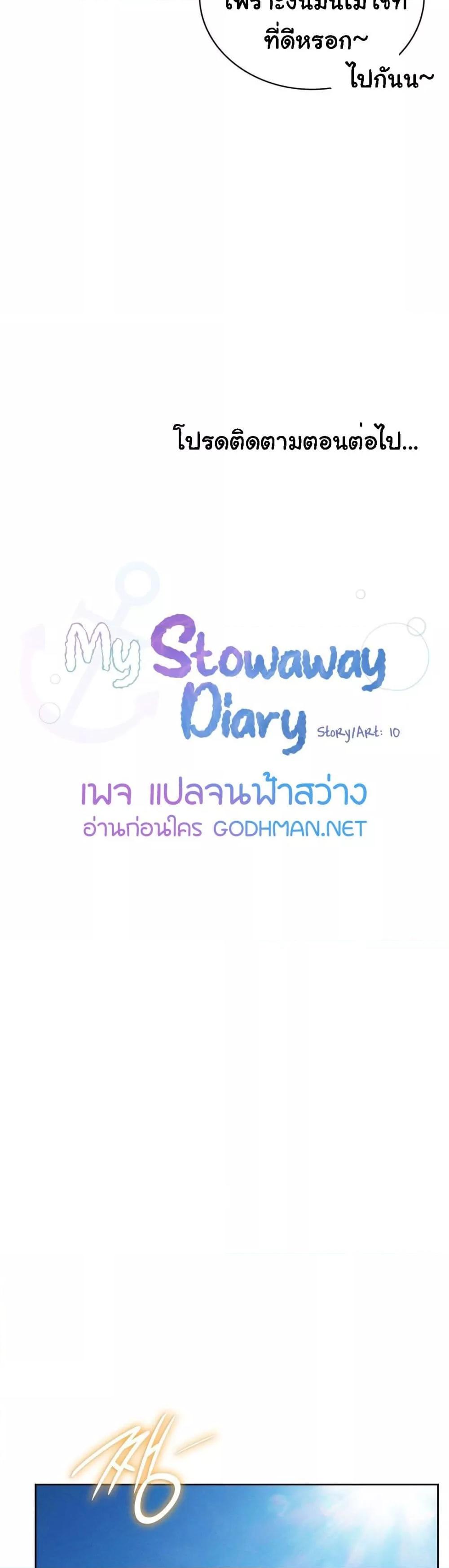 Doujin-Lc- อ่าน โดจิน มังฮวา เกาหลี ญี่ปุ่น จีน แปลไทย My Stowaway Diary ตอนที่ 1 2 3 4 5 6 7 8 9 10 11 12 13 14 ฟรี ไม่มีโฆษณา อ่าน โดจิน Manhwa เกาหลี ญี่ปุ่น จีน เรามีครบ คัดมาให้เน้นๆ โดจิน 18+ รับประกันความฟินโดย  Doujin Lc