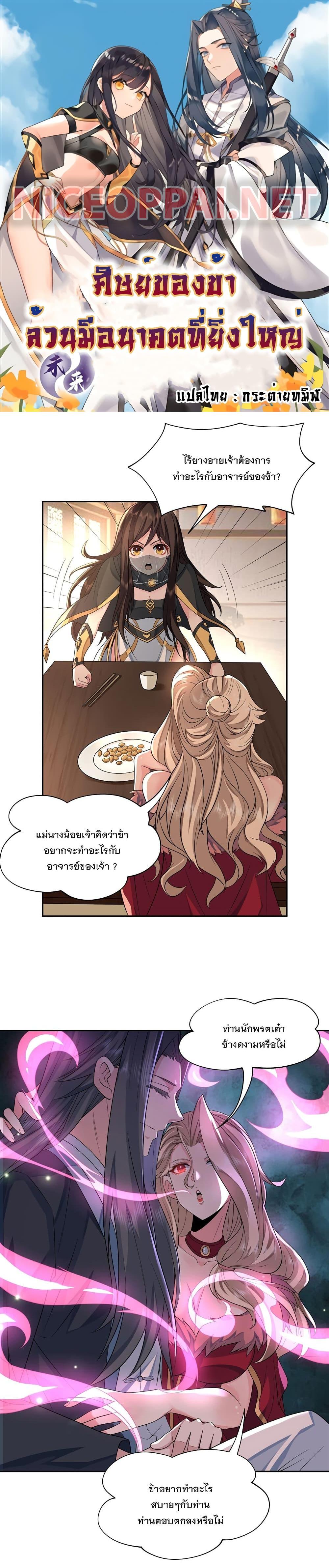 Manga-lc-com อ่านมังงะ อ่านการ์ตูน ออนไลน์ ฟรี My Female Apprentices Are All Future ตอนที่ 1 2 3 4 5 6 7 8 9 10 11 12 13 14 ฟรี ไม่มีโฆษณา Manga-lc - อ่าน มังงะ อ่าน การ์ตูน ออนไลน์ อ่านมังงะ ฟรี