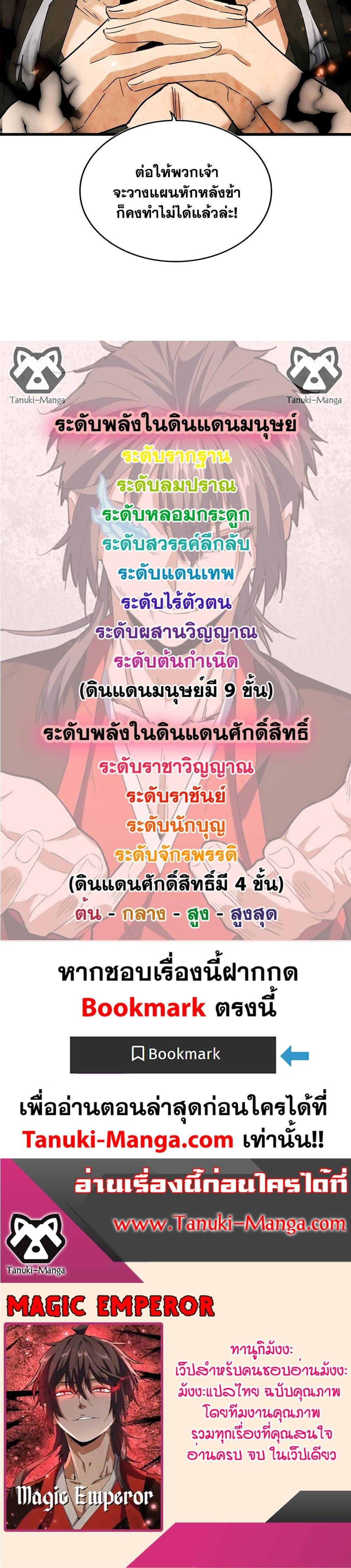 Manga-lc-com อ่านมังงะ อ่านการ์ตูน ออนไลน์ ฟรี Magic Emperor ตอนที่ 1 2 3 4 5 6 7 8 9 10 11 12 13 14 ฟรี ไม่มีโฆษณา Manga-lc - อ่าน มังงะ อ่าน การ์ตูน ออนไลน์ อ่านมังงะ ฟรี