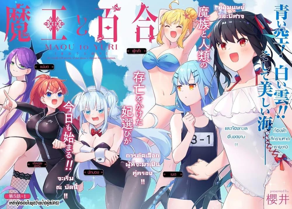 Manga-lc-com อ่านมังงะ อ่านการ์ตูน ออนไลน์ ฟรี Maou to Yuri ตอนที่ 1 2 3 4 5 6 7 8 9 10 11 12 13 14 ฟรี ไม่มีโฆษณา Manga-lc - อ่าน มังงะ อ่าน การ์ตูน ออนไลน์ อ่านมังงะ ฟรี