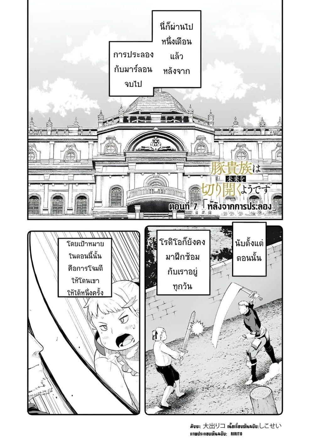 Manga-lc-com อ่านมังงะ อ่านการ์ตูน ออนไลน์ ฟรี Buta Kizoku wa Mirai wo Kiri Hiraku you desu ตอนที่ 1 2 3 4 5 6 7 8 9 10 11 12 13 14 ฟรี ไม่มีโฆษณา Manga-lc - อ่าน มังงะ อ่าน การ์ตูน ออนไลน์ อ่านมังงะ ฟรี