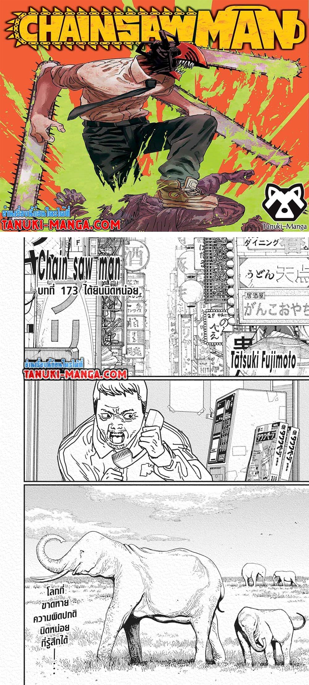 Manga-lc-com อ่านมังงะ อ่านการ์ตูน ออนไลน์ ฟรี Chainsaw Man ตอนที่ 1 2 3 4 5 6 7 8 9 10 11 12 13 14 ฟรี ไม่มีโฆษณา Manga-lc - อ่าน มังงะ อ่าน การ์ตูน ออนไลน์ อ่านมังงะ ฟรี