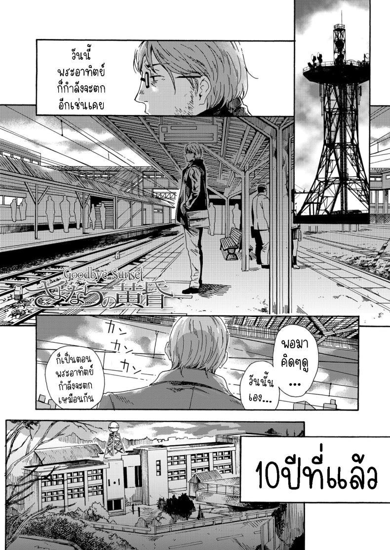 Doujin-Lc- อ่าน โดจิน มังฮวา เกาหลี ญี่ปุ่น จีน แปลไทย สายัณห์สวัสดิ์ [Hibiki Hajime] Sayonara no Tasogare ตอนที่ 1 2 3 4 5 6 7 8 9 10 11 12 13 14 ฟรี ไม่มีโฆษณา อ่าน โดจิน Manhwa เกาหลี ญี่ปุ่น จีน เรามีครบ คัดมาให้เน้นๆ โดจิน 18+ รับประกันความฟินโดย  Doujin Lc
