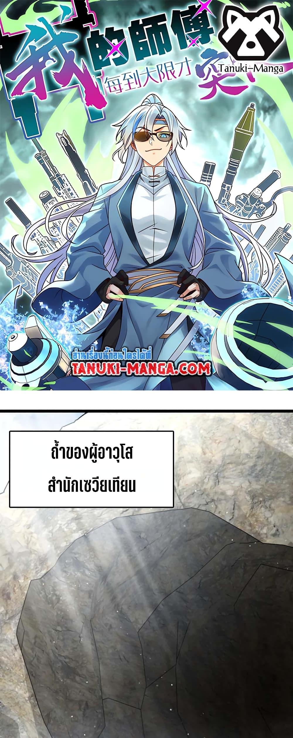 Manga-lc-com อ่านมังงะ อ่านการ์ตูน ออนไลน์ ฟรี My Master Only Breaks Through Every Time the Limit Is Reached ตอนที่ 1 2 3 4 5 6 7 8 9 10 11 12 13 14 ฟรี ไม่มีโฆษณา Manga-lc - อ่าน มังงะ อ่าน การ์ตูน ออนไลน์ อ่านมังงะ ฟรี