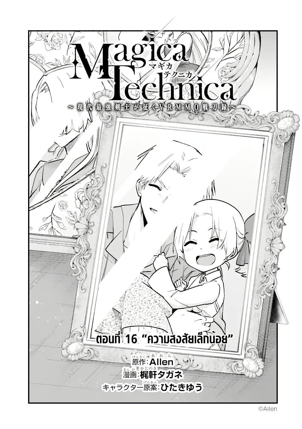 Manga-lc-com อ่านมังงะ อ่านการ์ตูน ออนไลน์ ฟรี Magica Technica ~Gendai Saikyou Kenshi ga Yuku VRMMO Sentouroku~ ตอนที่ 1 2 3 4 5 6 7 8 9 10 11 12 13 14 ฟรี ไม่มีโฆษณา Manga-lc - อ่าน มังงะ อ่าน การ์ตูน ออนไลน์ อ่านมังงะ ฟรี