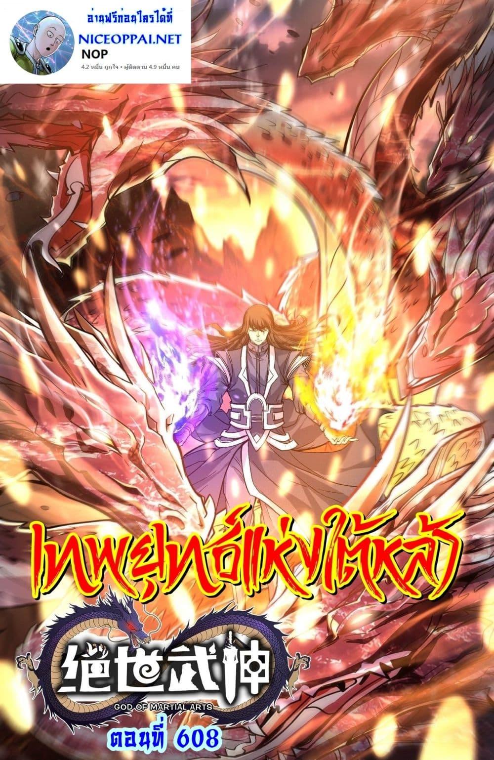 Manga-lc-com อ่านมังงะ อ่านการ์ตูน ออนไลน์ ฟรี God of Martial Arts ตอนที่ 1 2 3 4 5 6 7 8 9 10 11 12 13 14 ฟรี ไม่มีโฆษณา Manga-lc - อ่าน มังงะ อ่าน การ์ตูน ออนไลน์ อ่านมังงะ ฟรี