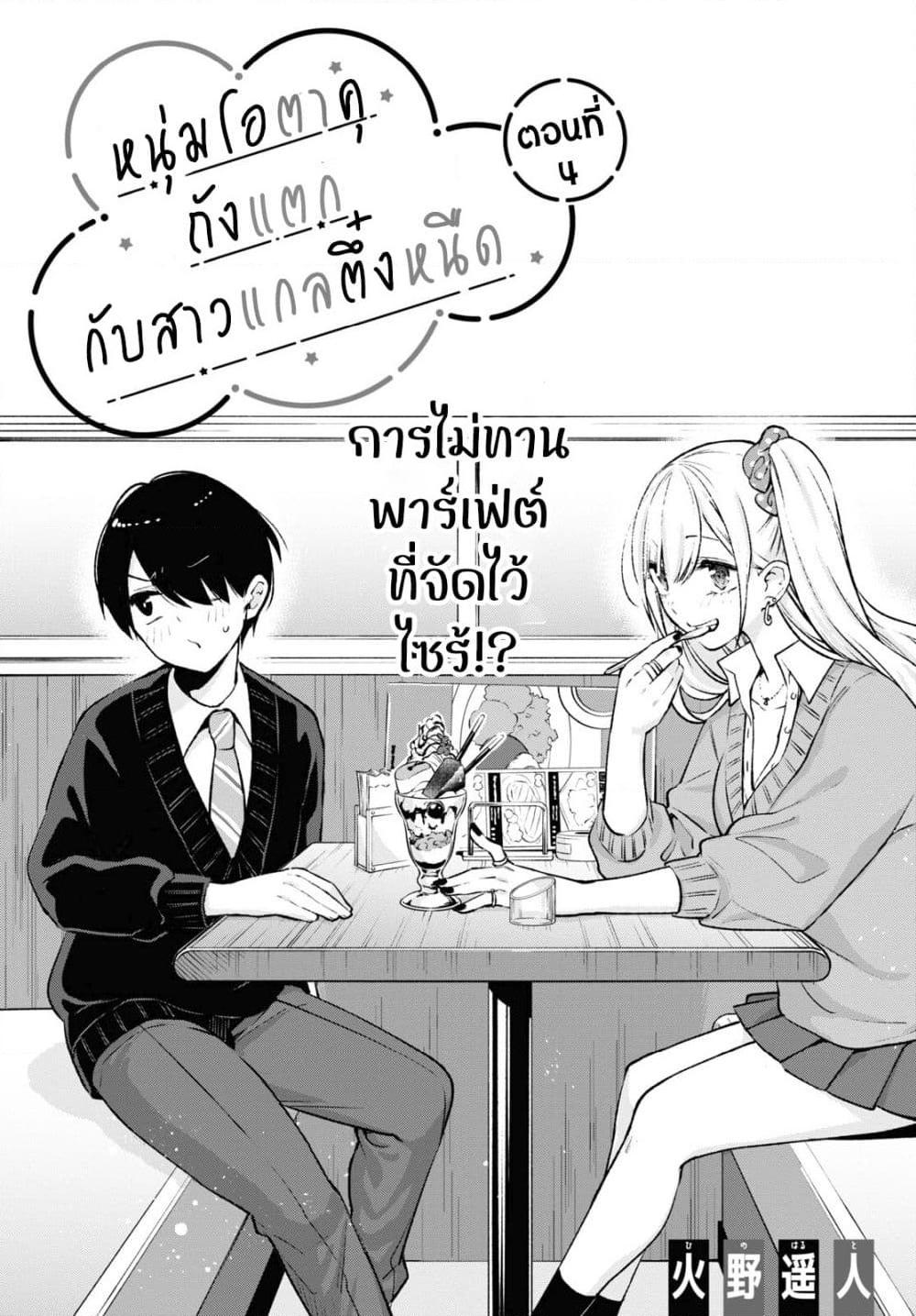 Manga-lc-com อ่านมังงะ อ่านการ์ตูน ออนไลน์ ฟรี Otaku ni Otoku na Gyaru Gurashi ตอนที่ 1 2 3 4 5 6 7 8 9 10 11 12 13 14 ฟรี ไม่มีโฆษณา Manga-lc - อ่าน มังงะ อ่าน การ์ตูน ออนไลน์ อ่านมังงะ ฟรี
