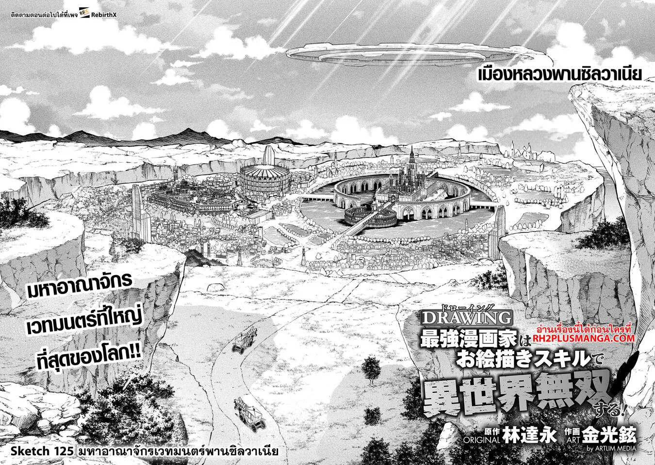 Drawing_ Saikyou Mangaka wa Oekaki Skill de Isekai Musou Suru_ น_กวาดม_งงะผ_ไร_เท_ยมทาน ณ แดนต_างโลก ตอนที่ ตอนที่ 125 รูปที่ 4