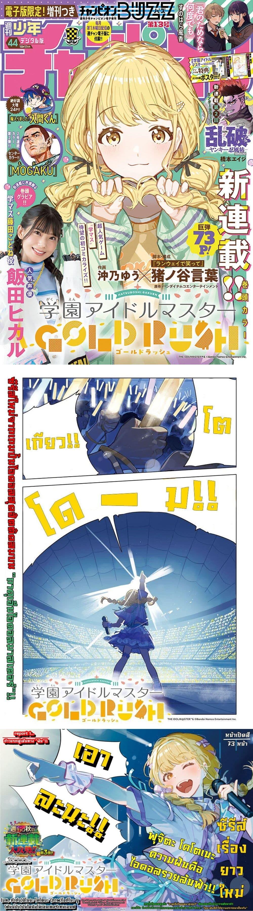 Manga-lc-com อ่านมังงะ อ่านการ์ตูน ออนไลน์ ฟรี Gakuen Idolm@aster Gold Rush ตอนที่ 1 2 3 4 5 6 7 8 9 10 11 12 13 14 ฟรี ไม่มีโฆษณา Manga-lc - อ่าน มังงะ อ่าน การ์ตูน ออนไลน์ อ่านมังงะ ฟรี