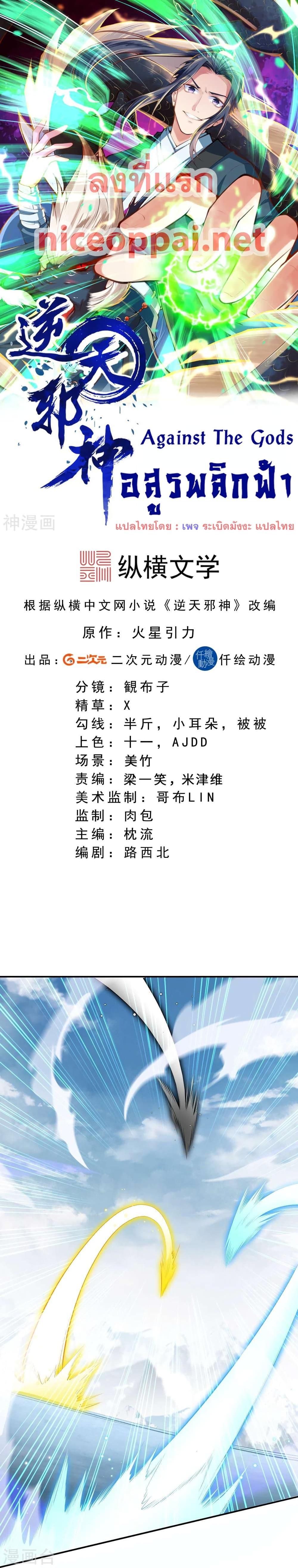 Manga-lc-com อ่านมังงะ อ่านการ์ตูน ออนไลน์ ฟรี Against the Gods อสูรพลิกฟ้า ตอนที่ 1 2 3 4 5 6 7 8 9 10 11 12 13 14 ฟรี ไม่มีโฆษณา Manga-lc - อ่าน มังงะ อ่าน การ์ตูน ออนไลน์ อ่านมังงะ ฟรี