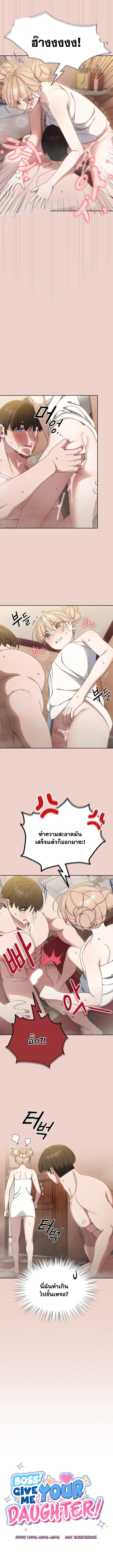Doujin-Lc- อ่าน โดจิน มังฮวา เกาหลี ญี่ปุ่น จีน แปลไทย Boss! Give Me Your Daughter! ตอนที่ 1 2 3 4 5 6 7 8 9 10 11 12 13 14 ฟรี ไม่มีโฆษณา อ่าน โดจิน Manhwa เกาหลี ญี่ปุ่น จีน เรามีครบ คัดมาให้เน้นๆ โดจิน 18+ รับประกันความฟินโดย  Doujin Lc