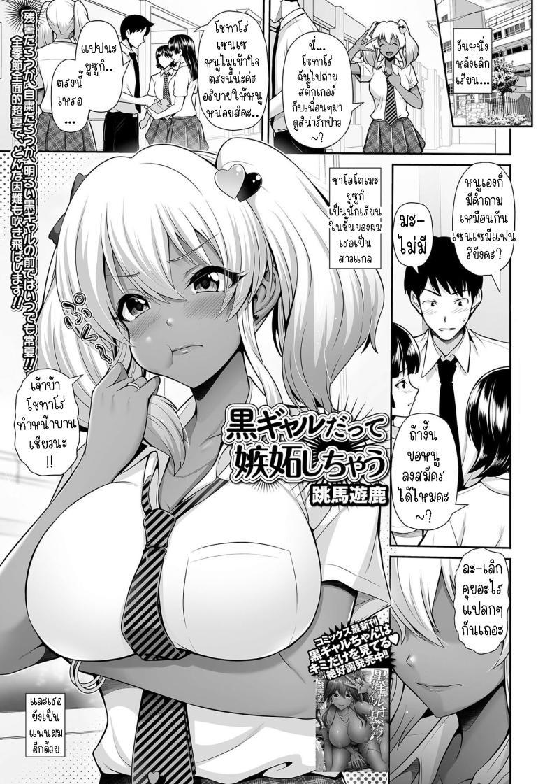 Doujin-Lc- อ่าน โดจิน มังฮวา เกาหลี ญี่ปุ่น จีน แปลไทย แฟนผมเป็นสาวแกลขี้หึง [Toba Yuga] Kuro Gyaru Datte Shitto Shichau Even Gals With Dark Skin Can Get Jealous ตอนที่ 1 2 3 4 5 6 7 8 9 10 11 12 13 14 ฟรี ไม่มีโฆษณา อ่าน โดจิน Manhwa เกาหลี ญี่ปุ่น จีน เรามีครบ คัดมาให้เน้นๆ โดจิน 18+ รับประกันความฟินโดย  Doujin Lc