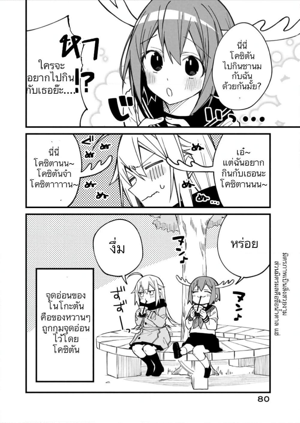 Manga-lc-com อ่านมังงะ อ่านการ์ตูน ออนไลน์ ฟรี Shikanoko Nokonoko Koshitantan ตอนที่ 1 2 3 4 5 6 7 8 9 10 11 12 13 14 ฟรี ไม่มีโฆษณา Manga-lc - อ่าน มังงะ อ่าน การ์ตูน ออนไลน์ อ่านมังงะ ฟรี