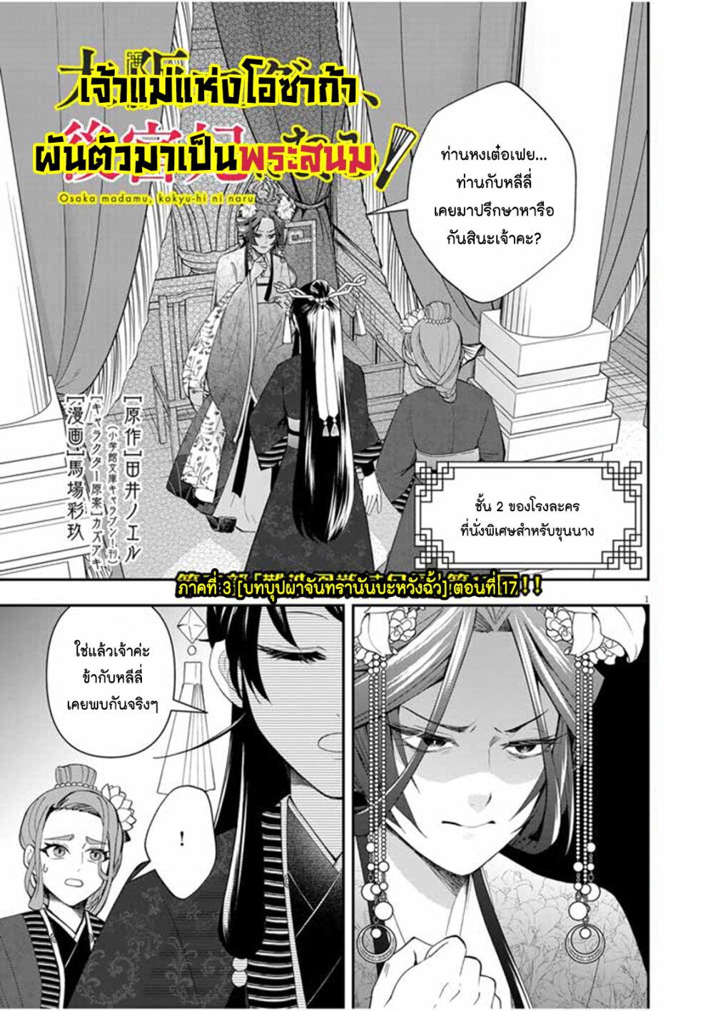 Manga-lc-com อ่านมังงะ อ่านการ์ตูน ออนไลน์ ฟรี Osaka Madam, Koukyuu-hi ni Naru! ตอนที่ 1 2 3 4 5 6 7 8 9 10 11 12 13 14 ฟรี ไม่มีโฆษณา Manga-lc - อ่าน มังงะ อ่าน การ์ตูน ออนไลน์ อ่านมังงะ ฟรี